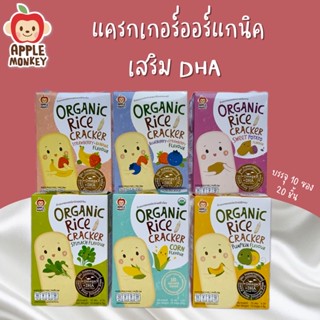 🍪ขนมเด็ก7+🍪 แครกเกอร์ออแกนิค เสริม DHA