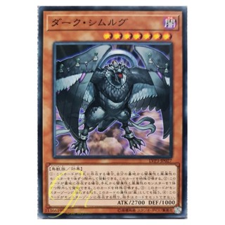 [LVP3-JP027] Dark Simorgh (Common)