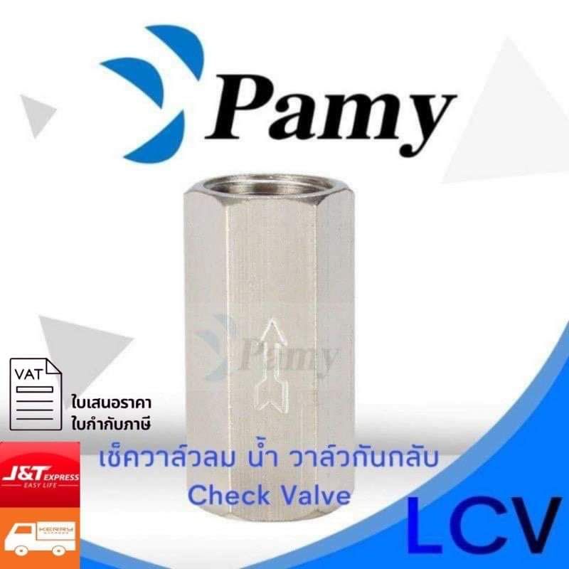 PAMY เช็ควาล์วลม น้ำ วาล์วกันกลับ Check Valve ACV
