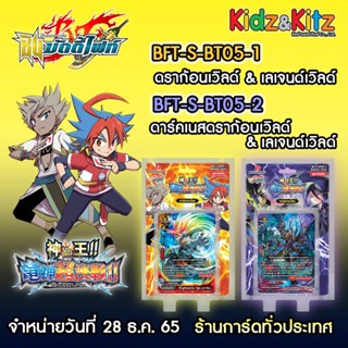 บัดดี้ไฟท์ buddy fight ภาษาไทย ชุด BFT-S-BT05