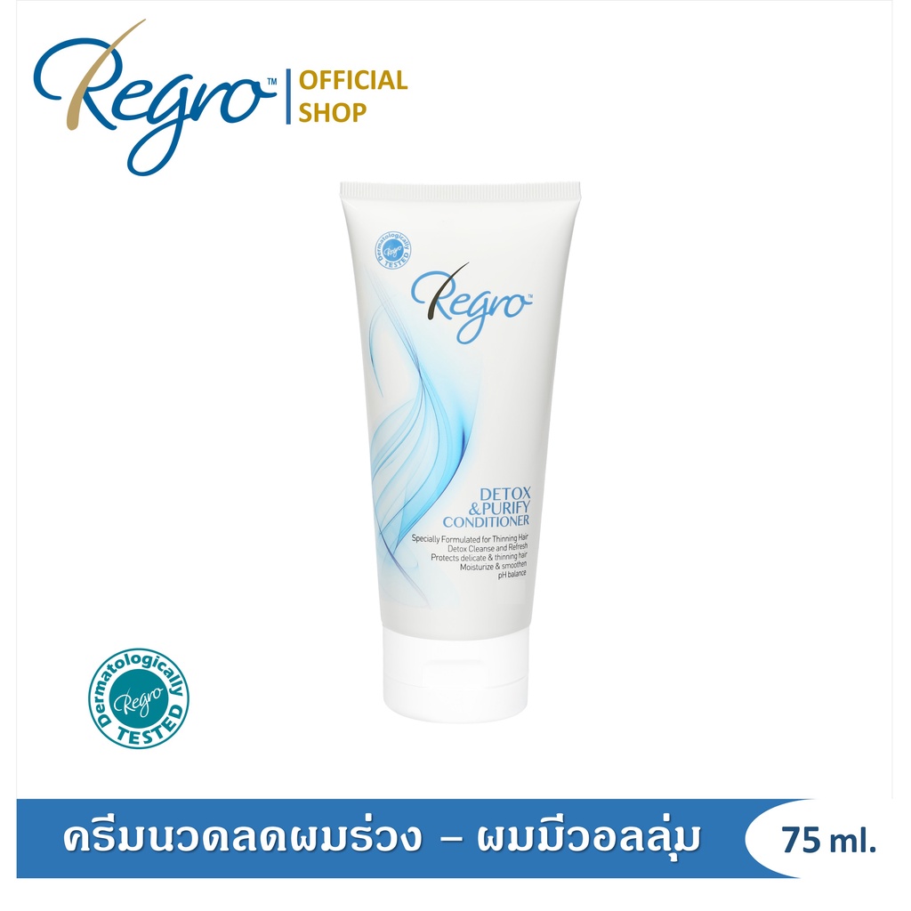 Regro Detox Conditioner 75 ml. ครีมนวดลดผมร่วง สูตรปราศจากซิลิโคน สำหรับหนังศีรษะมัน ผมลีบแบน – โปรปัง