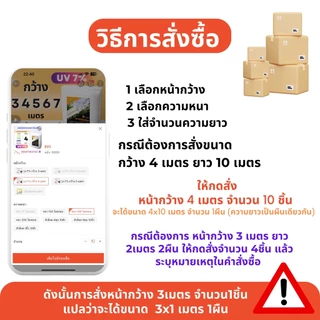 พลาสติกคลุมโรงเรือน Greenhouse ของแท้ PE กว้าง 5-8 ม. หนา100-200ไมครอน กันUV7% อายุ3-5ปี ขายเป็นเมตร