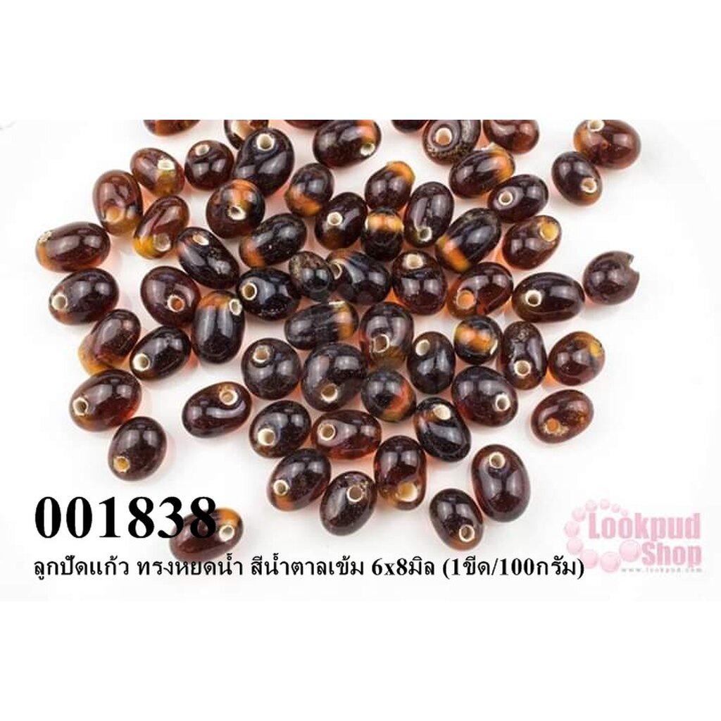ลูกปัดแก้ว ทรงหยดน้ำ สีน้ำตาลเข้ม 6x8มิล (1ขีด/100กรัม)
