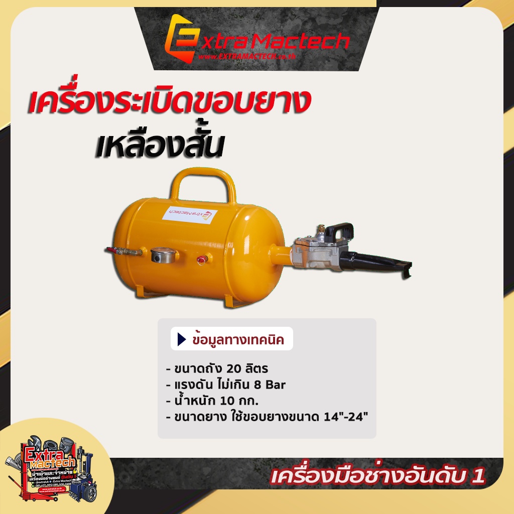 ถังระเบิดลม ขึ้นขอบยาง บาซูก้า แบบปุ่มกด ถังระเบิดขอบยาง ถังระเบิดลม เครื่องระเบิดขอบยางแบบสั้น (พร้อมส่ง)