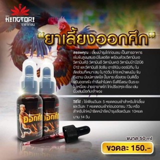 ยาบำรุงไก่ก่อนออกชน เพิ่มความสดสมบูรณ์ ถึงขีดสุด ผสมกรดอะมิโนแอซิดเข้มข้น