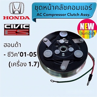 คลัชคอมแอร์ Honda Civic’01 Dimension,ฮอนด้า ซีวิค 2001 ไดเมนขั่น หน้าคลัชคอมแอร์