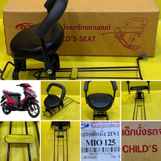 เบาะเด็กนั่ง Mio new 2IN1 พร้อมกันลาย : BOO
