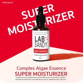 เซรั่มสาหร่ายแดง Super moisturizer ขนาด 50 ml. สารสกัดสาหร่ายทะเล เติมน้ำให้ผิว เก็บกักความชุ่มชื่น BANCREAM LAB SANDY