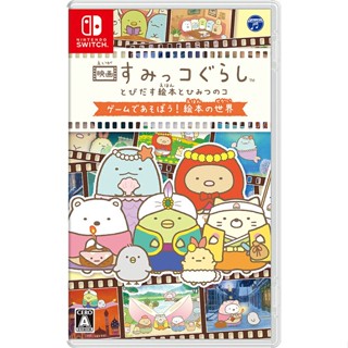 Sumikko Gurashi มาเล่นหนังสือภาพและเกมลับกันเถอะ! วิดีโอเกม Nintendo Switch จากญี่ปุ่น ใหม่