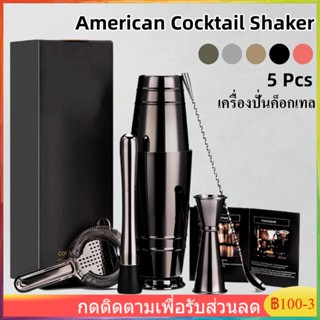 【ซีรีย์ระดับไฮเอนด์】 5PCS ชุดบาร์เทนเดอร์บอสตัน 304 สแตนเลส 550ML+850ML ชุดอเมริกัน cocktail set
