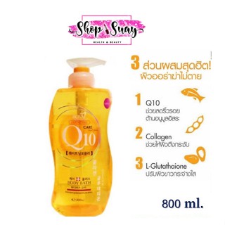 Karmart Boya Q10 Body Bath 800 ml. สบู่เหลว Boya Q10 ครีมอาบน้ำ Q10