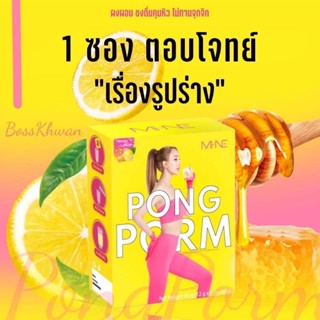 🍋🍯 (พร้อมส่ง) PONG POM ผงผอมมายมิ้น รสน้ำผิ้งมะนาว (1 กล่องมี 5 ซอง )