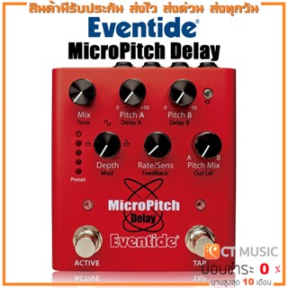 Eventide MicroPitch Delay เอฟเฟคกีตาร์