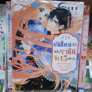 เกิดใหม่ทั้งทีก็เป็นราชินีวัย 15 แล้วค่ะ มังงะ,การ์ตูน