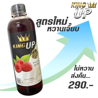 💥SYRUP สูตรใหม่King Upไม่หวานส่งคืน ✅ น้ำหวานเข้มข้น 💥