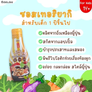 Jinny ซอส​ปรุงรส​ ซอสผัดอเนกประสงค์​ ซอสญี่ปุ่น เทอริยากิ สำหรับเด็ก​อายุ 1 ปี​ขึ้นไป​