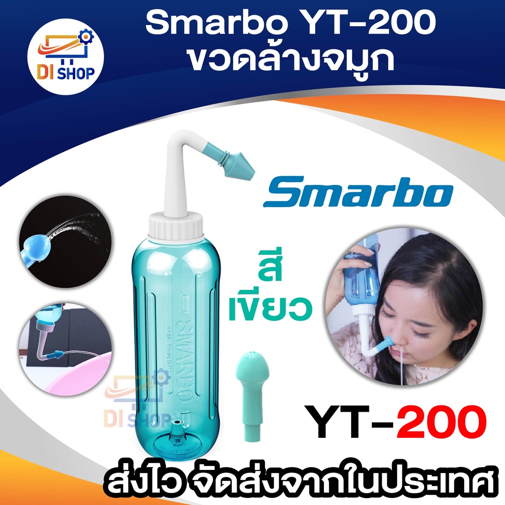 Smarbo YT-200 ขวดล้างจมูก ขวดทำความสะอาดโพรงจมูกแบบง่ายๆ ล้างจมูกเด็ก และผู้ใหญ่ ใช้งานง่าย 300ml. สีเขียว (ไม่มีกล่อง)