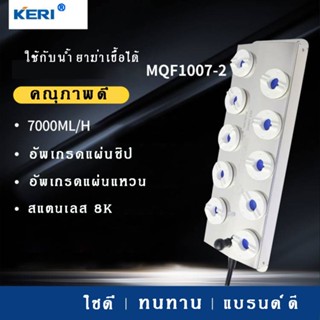 อัลตร้าโซนิคMQF1007-2 เครื่องทำหมอกควัน เครื่องฆ่าเชื่อ+พาวเวอร์กันน้ำ+ทุ่นลอย พร้อมใช้งาน