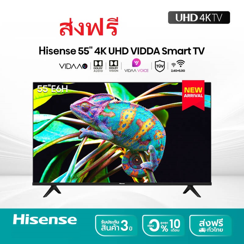 Hisense TV 55E6H ทีวี 55 นิ้ว 4K UHD VIDAA U5 Smart TV/DVB-T2 / USB2.0 / HDMI /AV / ปี 2022