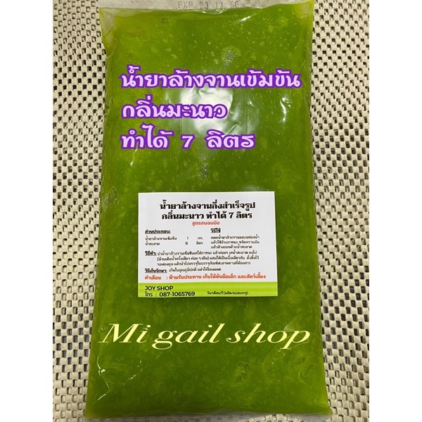 น้ำยาล้างจานเข้มข้น กลิ่นมะนาวผสมน้ำทำได้ 7 ลิตร ขจัดคราบมัน ประหยัดแค่ผสมน้ำไม่ยุ่งยาก