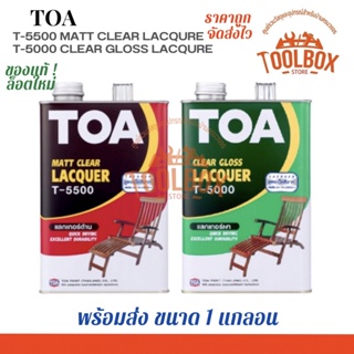 TOA แลคเกอร์ ชนิดด้าน T-5500 และ ชนิดเงา T-5000 ขนาด 3.785 ลิตร ทีโอเอ Lacquer แล็คเกอร์ แล็กเกอร์ แลกเกอร์ ทาไม้ ผสม สี