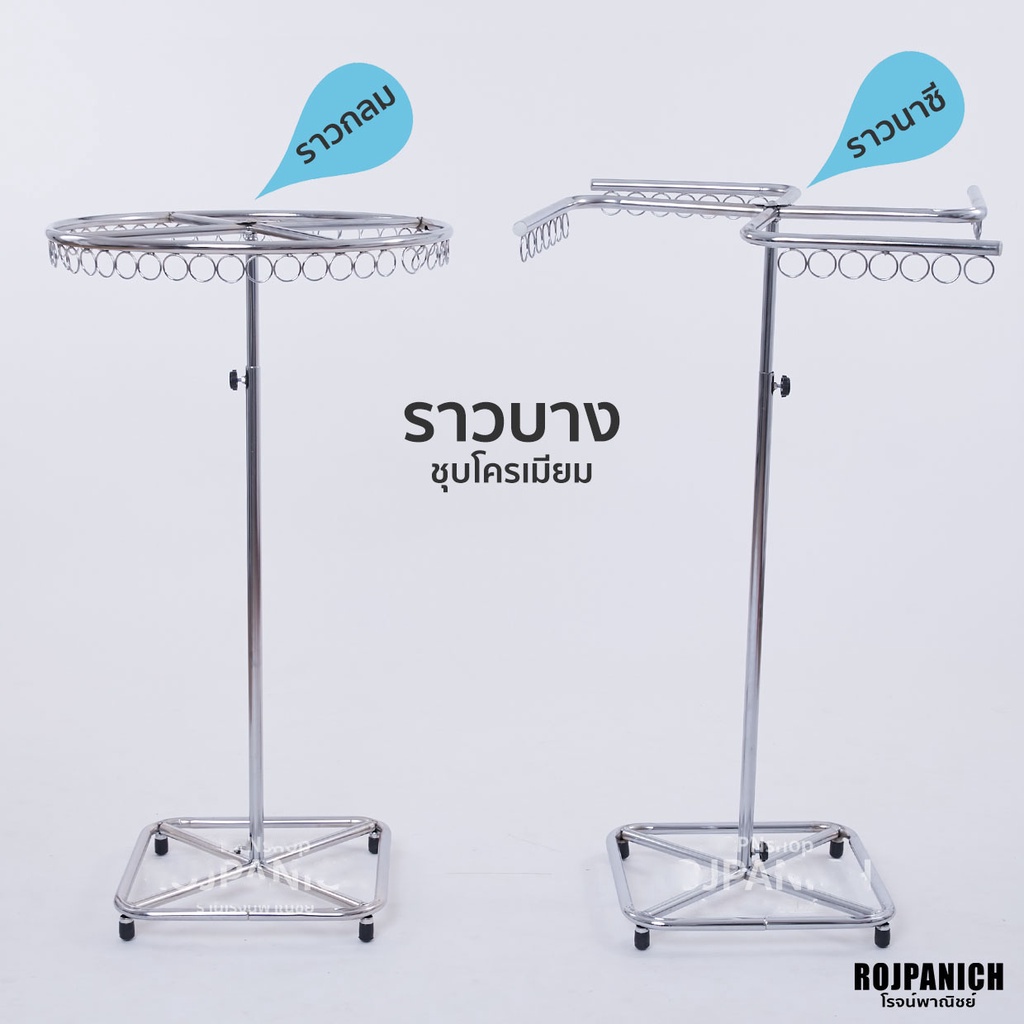 ราวกลม/ราวนาซี ราวแขวนผ้าแบบหมุนได้