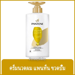 FernnyBaby สีทอง Pantene ครีมบำรุงผม แพนทีน ขวดปั๊ม 380ML แพนทิน ครีมนวดแพนทีน Pantine ขวดปั๊มนวดแพนทีนเดลี่มอยซ์เจอร...