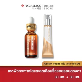 โรจูคิส เซต เพอร์เฟคพอร์เลสเซรั่ม + อายฟอร์เฟซ ครีม Rojukiss Perfect Poreless Serum + Eye For Face 30 มล.