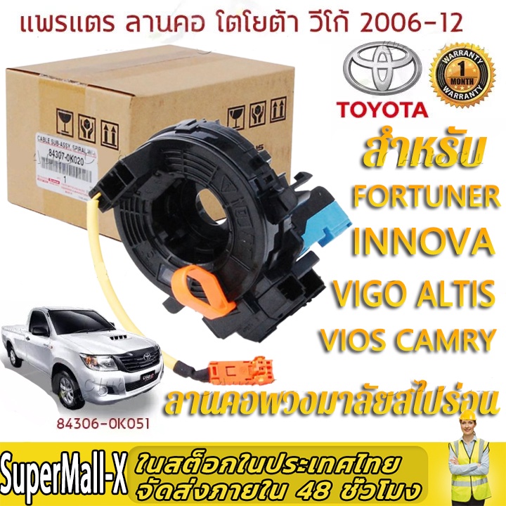 แท้ แพรแตร ลานคอ ลานคอพวงมาลัยสไปร่อน,สำหรับ TOYOTA VIGO FORTUNER VIOS CAMRY INNOVA นาฬิกาถุงลมนิรภัยแบบสปริงเกลียว