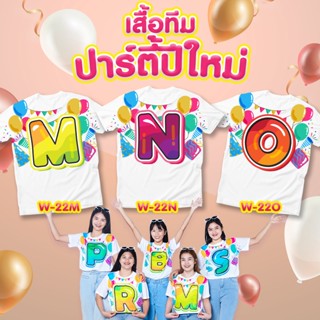 เสื้อยืดตัวอักษร ABC PARTY ตัวอักษร ( M N O )