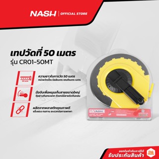 NASH เทปวัดที่ 50 เมตร รุ่น CR01-50MT |EA|