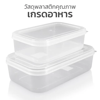 กล่องเก็บอาหาร กล่องถนอมอาหาร ทรงสี่เหลี่ยมยาว มี 2 ขนาด เข้าไมโครเวฟได้ วัสดุอย่างดี Simple Thailand