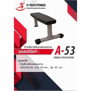 ม้าบริหารดัมเบลแบบราบ V-TechFitness A-53