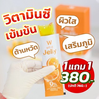 ส่งฟรี✅1 แถม 1🔥VIT-C JELLY วิตซีเจลลี่|ช่วยต้านการอักเสบ บำรุงผิว ช่วยลดและต้านการเกิดริ้วรอย เพิ่มความชุ่มชื้นให้ผิว