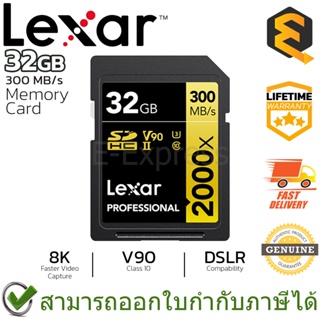 Lexar Memory Card Professional 2000x SDHC/SDXC UHS-II U3 V90 32GB เมมโมรี่การ์ด ของแท้ ประกันศูนย์ตลอดอายุการใช้งาน