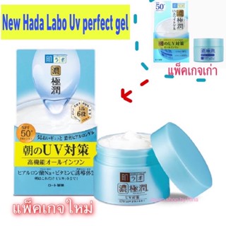 New package Hada Labo Koi Gokujyun UV Perfect Gel สีฟ้า SPF50+PA++++ 90g. 🎌made in japan