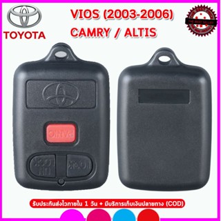 กรอบรีโมทรถโตโยต้า Toyota Vios/Camry/Altis แค่ย้ายแผงวงจรเก่ามาใส่ในกรอบใหม่ ใช้งานได้ทันที ไม่ต้องง้อช่าง เปลี่ยนเองได้