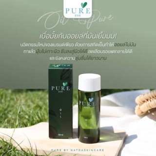 Pure oil เพียวออยล์  ขนาด 100 ml. ใช้ได้ 2 เดือน