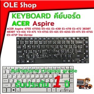 KEYBOARD ACER คีย์บอร์ด ไทย-อังกฤษ ACER Aspire 4755 4755G E5-411 E1-430 E1-470 E1-472 3830T 4830T V3-431 V3-471 V3-471G