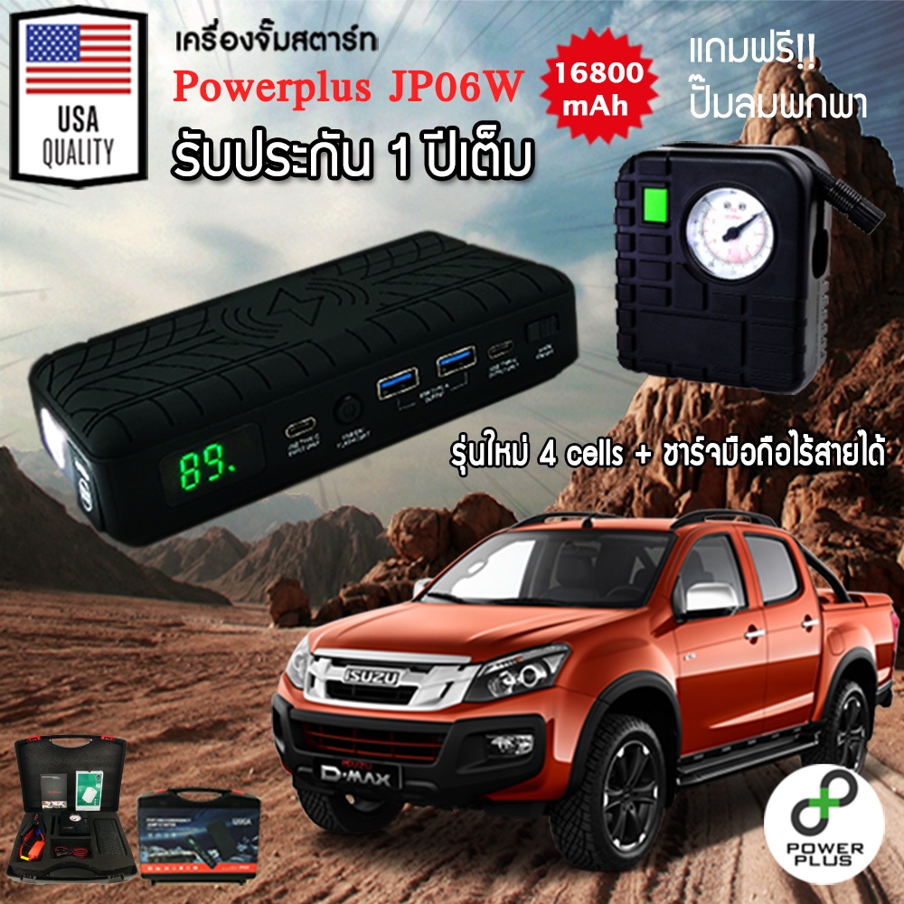 จั๊มสตาร์ท POWERPLUS JP06W Powerbank Jump Start รถยนต์ จั้มสตาร์ท Car Jump Starter ตัวสตาร์ทรถ