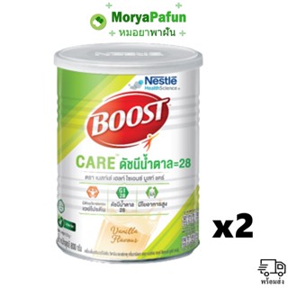 (2 กระป๋อง) BOOST CARE 800 กรัม บูสท์ แคร์ เนสท์เล่ เฮลท์ ไซเอนซ์ บูสท์ แคร์ พร้อมส่ง