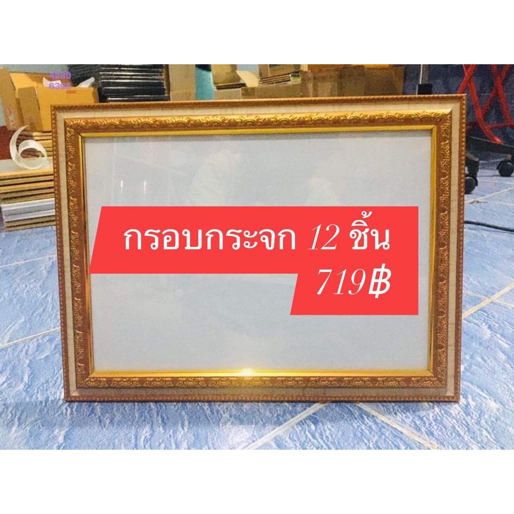 กรอบกระจก กรอบเกียรติบัตรA4 12ชิ้น 719 บาท