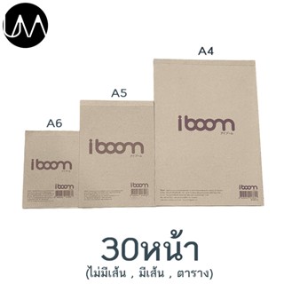 iboom สมุดรายงาน ขนาด A6/A5/A4 75แกรม 30แผ่น มีให้เลือก 3แบบ กระดาษมีตาราง/มีเส้น/ไม่มีเส้น