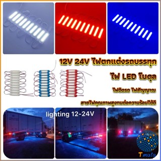 Tmala ไฟ LED โมดุล 12V 24V ไฟตกแต่งรถบรรทุก รถพ่วง สัญญาณไฟ Car Decorative Light