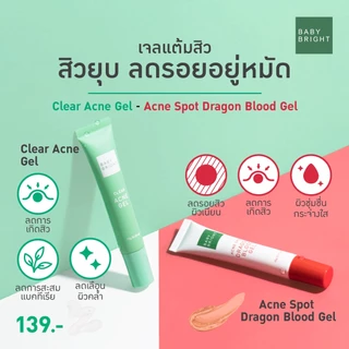 BABY BRIGHT Acne Gel เบบี้ไบร์ท แอคเน่ เจล 15g