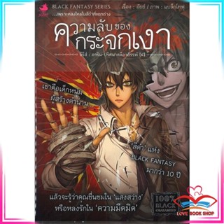 หนังสือ การิน ปริศนาคดีอาถรรพ์ : ภาคหัวใจสีดำ ตอนที่ 4 ความลับของกระจกเงา