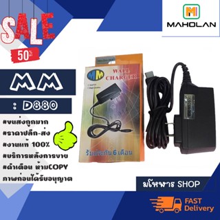 MM สายชาร์จ รุ่นเก่า ปากแบนๆ Samsung D820 กล้องส้ม พร้อมส่ง