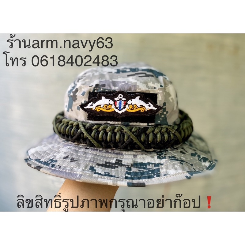 หมวกปีกสั้นลายพรางทหารเรือ หมวกพรางทะเลถักเชือกครอบพร้อมอาร์มทำลายใต้น้ำจู่โจม ติดตีนตุ๊กแก รอบหัว58-60ชม(หัวใหญ่ใส่ได้