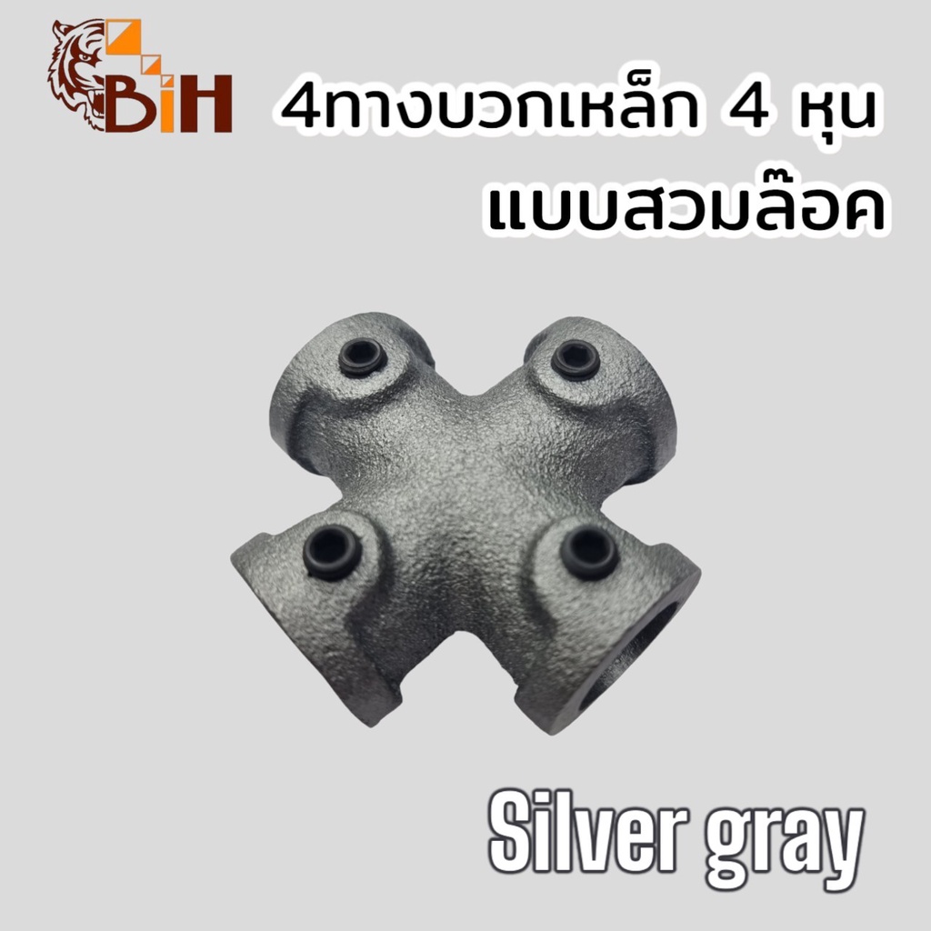 BIHข้อต่อเหล็ก4หุนแบบสวมล๊อคสีSilverGray รูปที่ 7