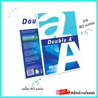 ดับเบิ้ลเอ กระดาษถ่ายเอกสาร A4 ดับเบิ้ลเอ Double A 80แกรม 40 แผ่น พร้อมส่ง Y2U Store